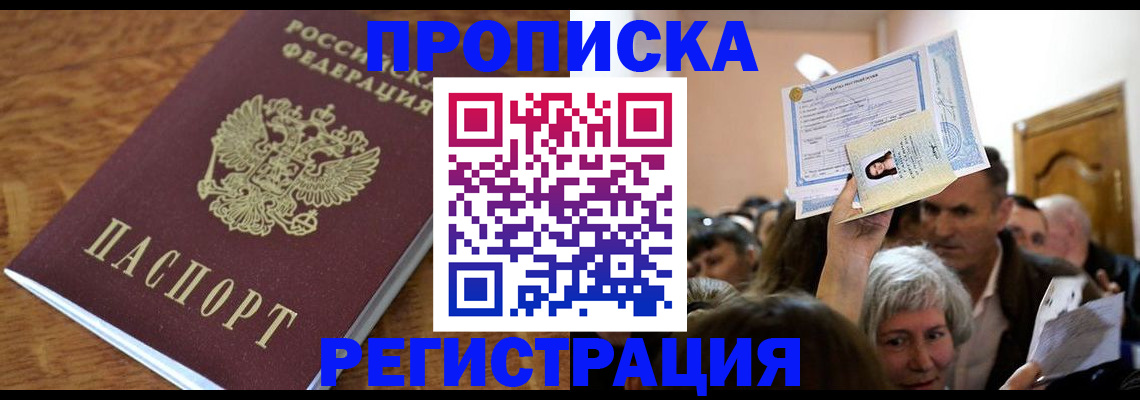 прописка в квартире в Костомукше